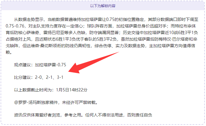 加纳乔倒挂,神球荣登,佳进球榜,OD体育官网,APP下载,注册领彩金,官方网站,网站入口