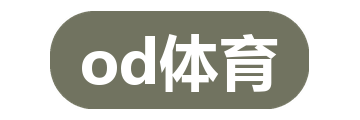 od体育
